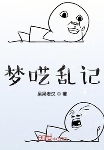梦呓乱记" width="120" height="150"