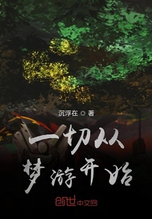 梦游以后" width="120" height="150"