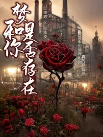 梦与你是否存在？" width="120" height="150"