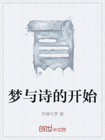 梦与诗的开始" width="120" height="150"