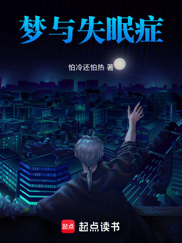 梦与失眠症" width="120" height="150"
