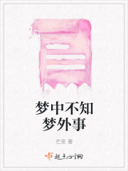梦中不知梦外事" width="120" height="150"