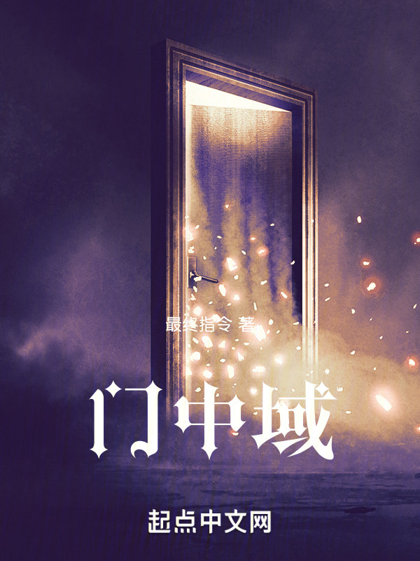 门中域" width="120" height="150"