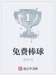 免费棒球" width="120" height="150"