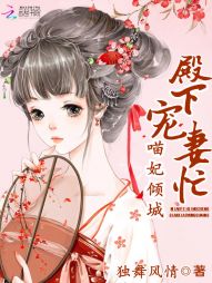 喵妃倾城：殿下宠妻忙" width="120" height="150"
