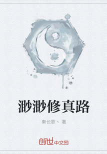 渺渺修真路" width="120" height="150"