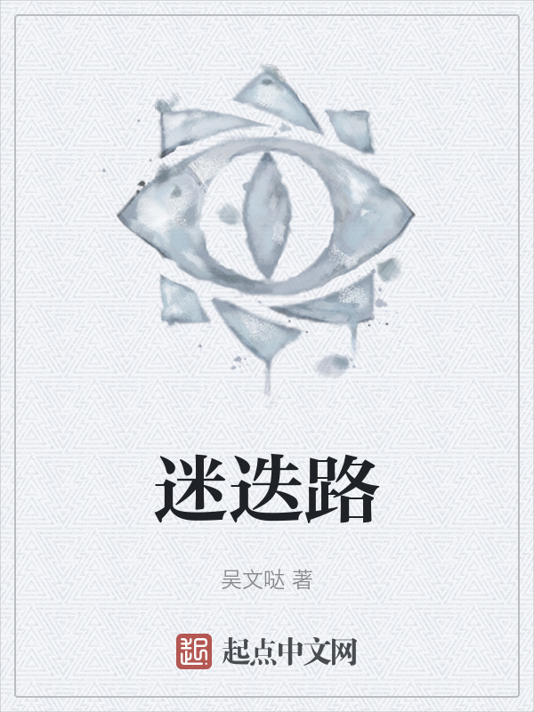 迷迭路" width="120" height="150"