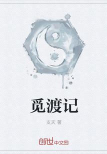 觅渡记" width="120" height="150"