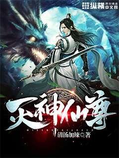 灭神仙尊" width="120" height="150"