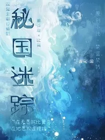 秘国迷踪" width="120" height="150"