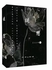 谜恋了" width="120" height="150"