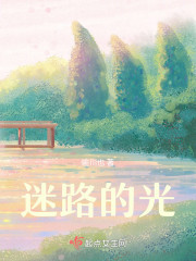 迷路的光" width="120" height="150"