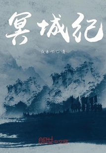 冥城纪" width="120" height="150"