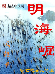 明海崛" width="120" height="150"