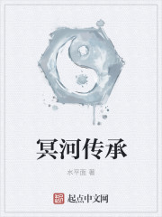 冥河传承" width="120" height="150"
