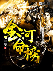 命河金榜" width="120" height="150"