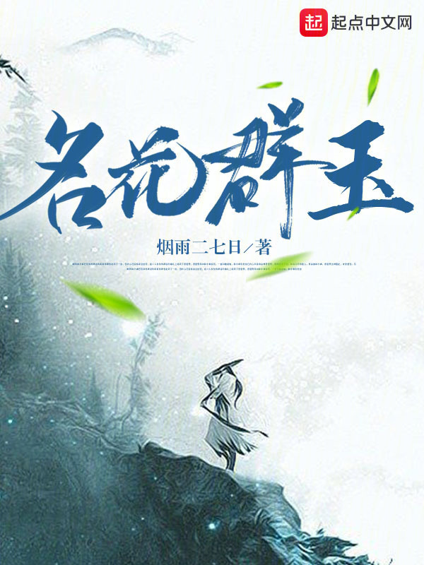 名花群玉" width="120" height="150"