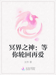 冥界之神：等你轮回再爱" width="120" height="150"