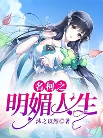 名柯之明媚人生" width="120" height="150"