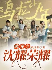 鸣龙之沈耀荣耀" width="120" height="150"