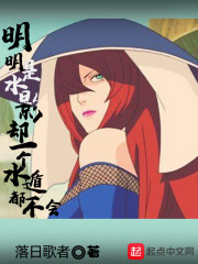 明明是水影却一个水遁都不会" width="120" height="150"