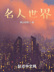 名人世界" width="120" height="150"