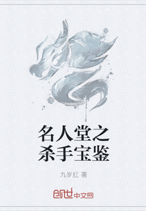 名人堂之杀手宝鉴" width="120" height="150"