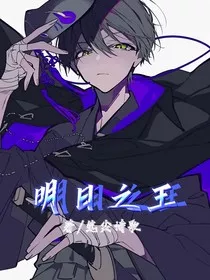 明日之王" width="120" height="150"