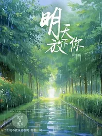 明天放下你" width="120" height="150"
