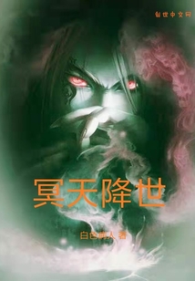 冥天降世" width="120" height="150"