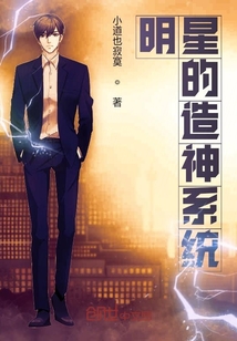 明星的造神系统" width="120" height="150"