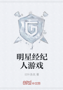 明星经纪人游戏" width="120" height="150"