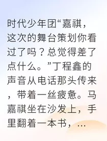 明星暖男的救赎与她" width="120" height="150"