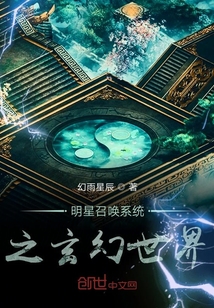 明星召唤系统之玄幻世界" width="120" height="150"
