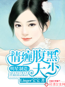 明星制造：情缠腹黑大少" width="120" height="150"