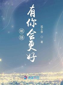 明玚有你会更好" width="120" height="150"