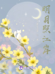 明月照江岸" width="120" height="150"
