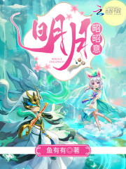 明月昭昭意" width="120" height="150"
