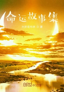 命运故事集" width="120" height="150"