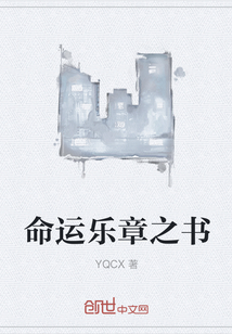 命运乐章之书" width="120" height="150"