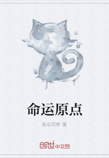命运原点" width="120" height="150"
