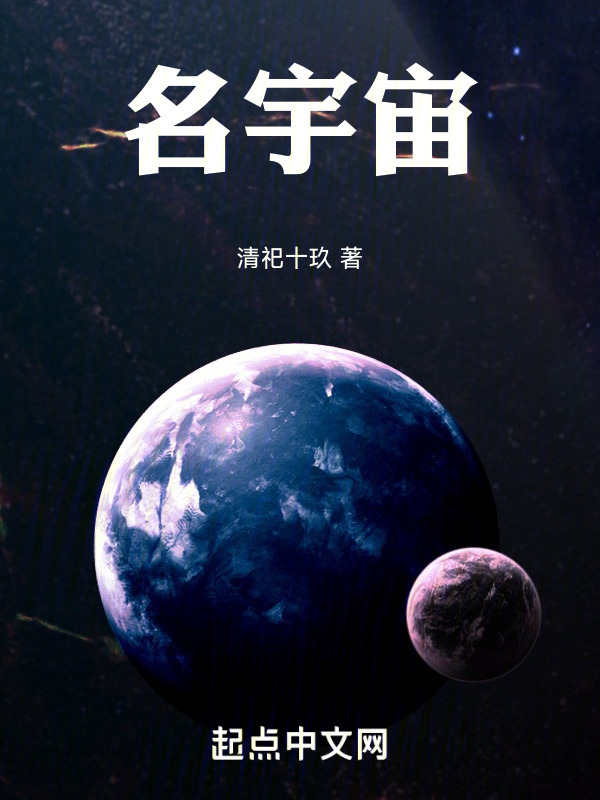 名宇宙" width="120" height="150"