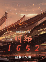 明郑1652" width="120" height="150"