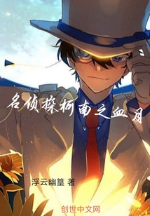 名侦探柯南之血月" width="120" height="150"