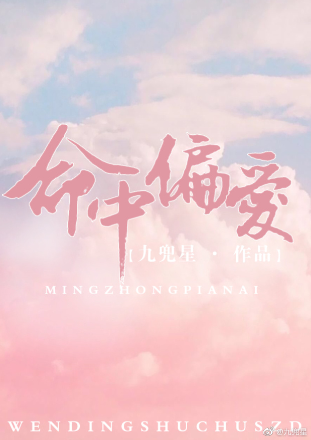 命中偏爱" width="120" height="150"
