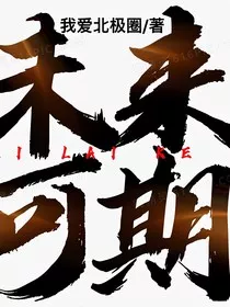 迷你特工队：未来可期1" width="120" height="150"