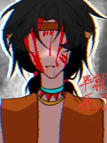 迷你小洞之重生" width="120" height="150"