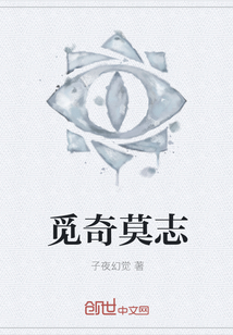 觅奇莫志" width="120" height="150"