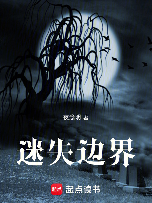 迷失边界" width="120" height="150"