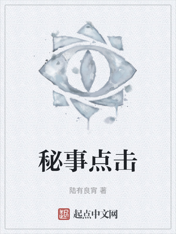秘事点击" width="120" height="150"